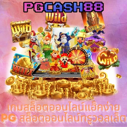 pg ตรง