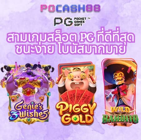 pg ตรง